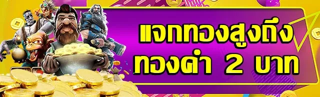 แจกทองสูง by victory996